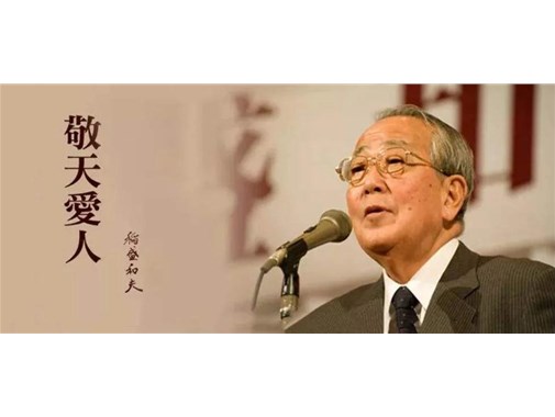 稻盛和夫：?做生意失敗了，不能把原因都甩給“大環境”！